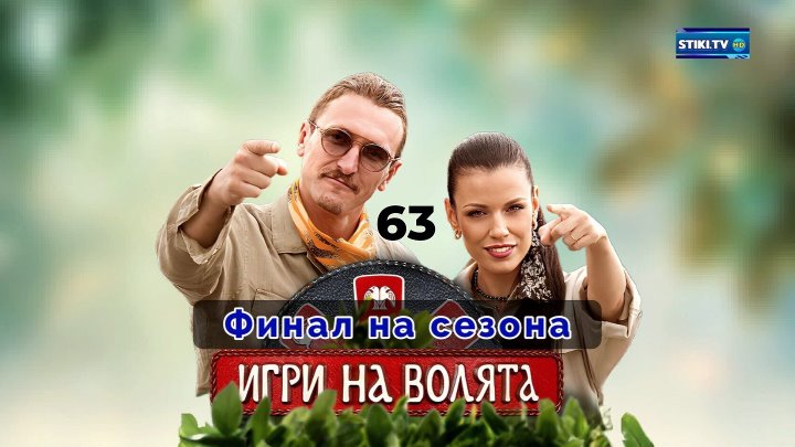 Сезон 4 - постер