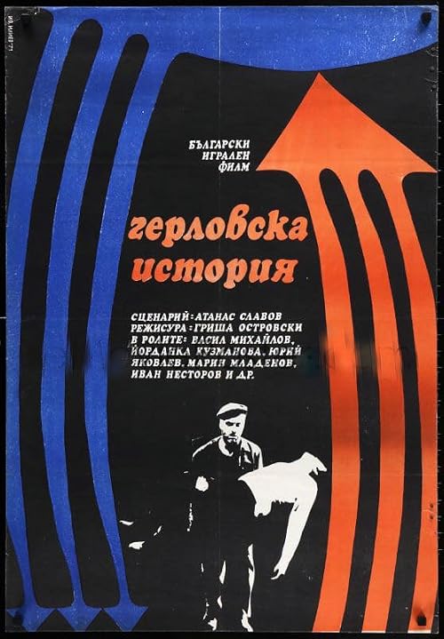 Gerlovska istoriya