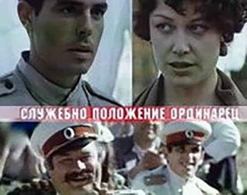 Sluzhebno polozhenie-ordinaretz