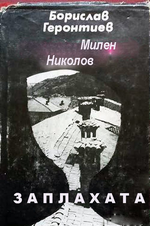 Zaplahata