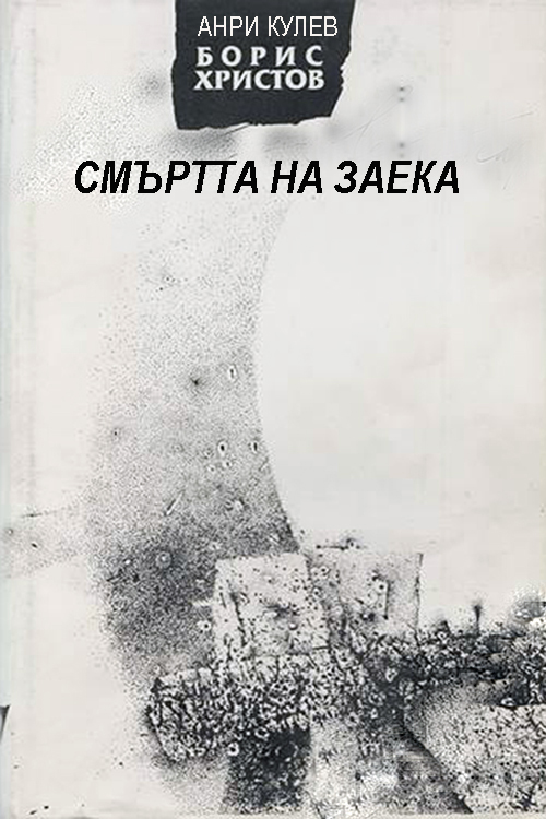 Smartta na zaeka