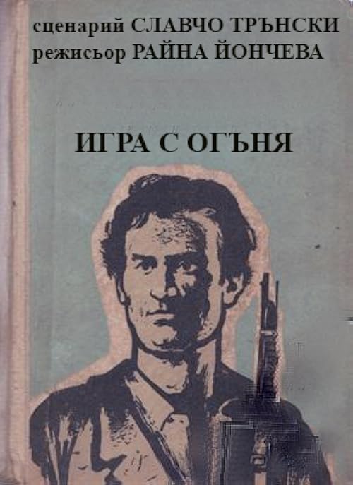 Igra s oganya