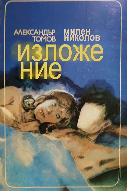 Izlozhenie